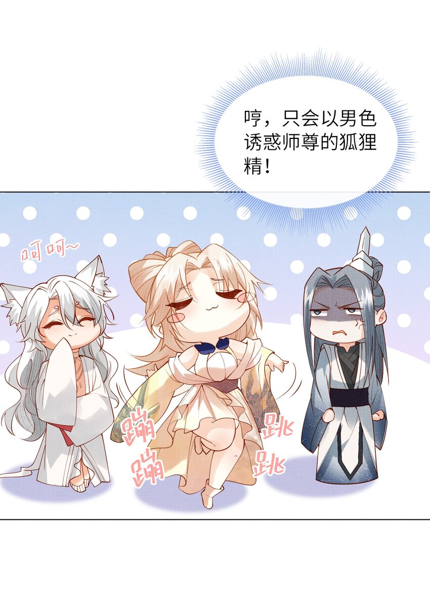 《女师祖无法飞升的理由》30 这是什么声音？ 第18页