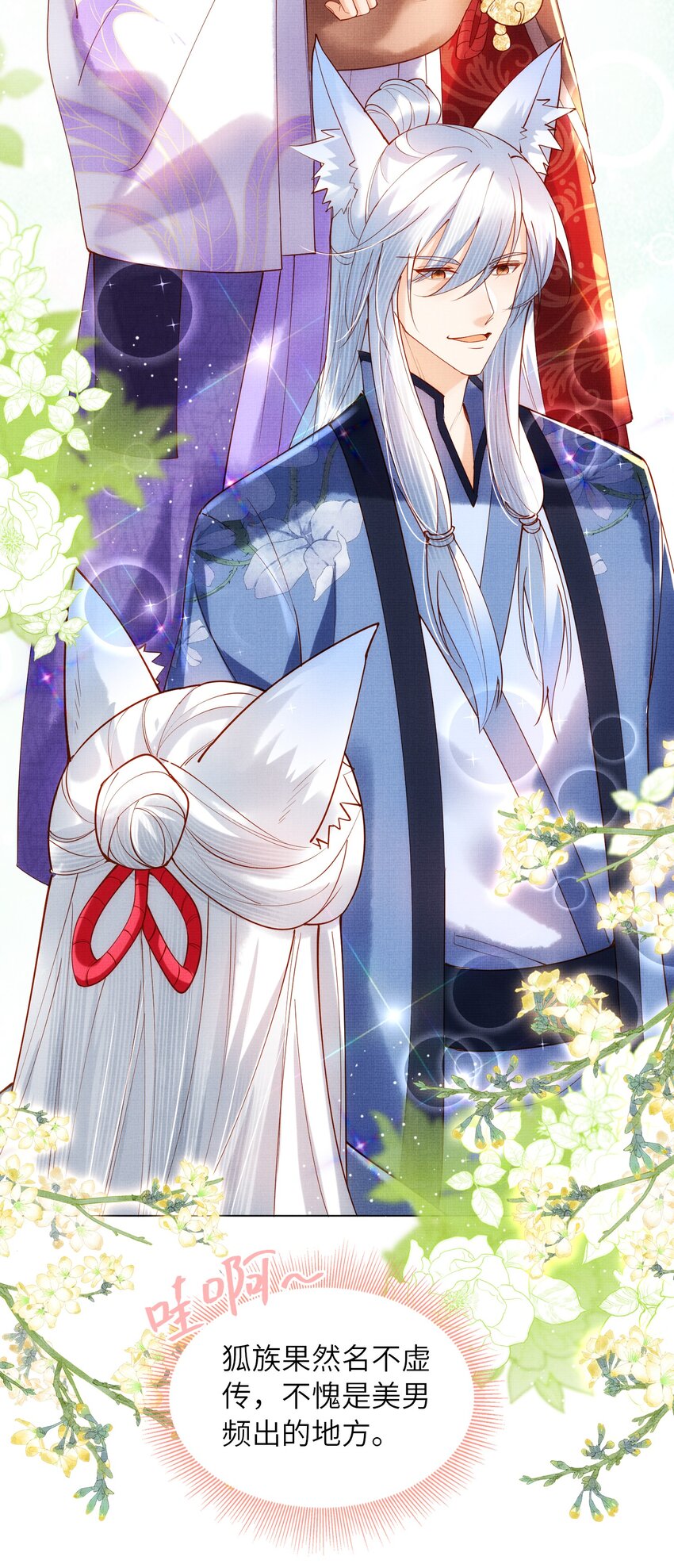 《女师祖无法飞升的理由》30 这是什么声音？ 第21页
