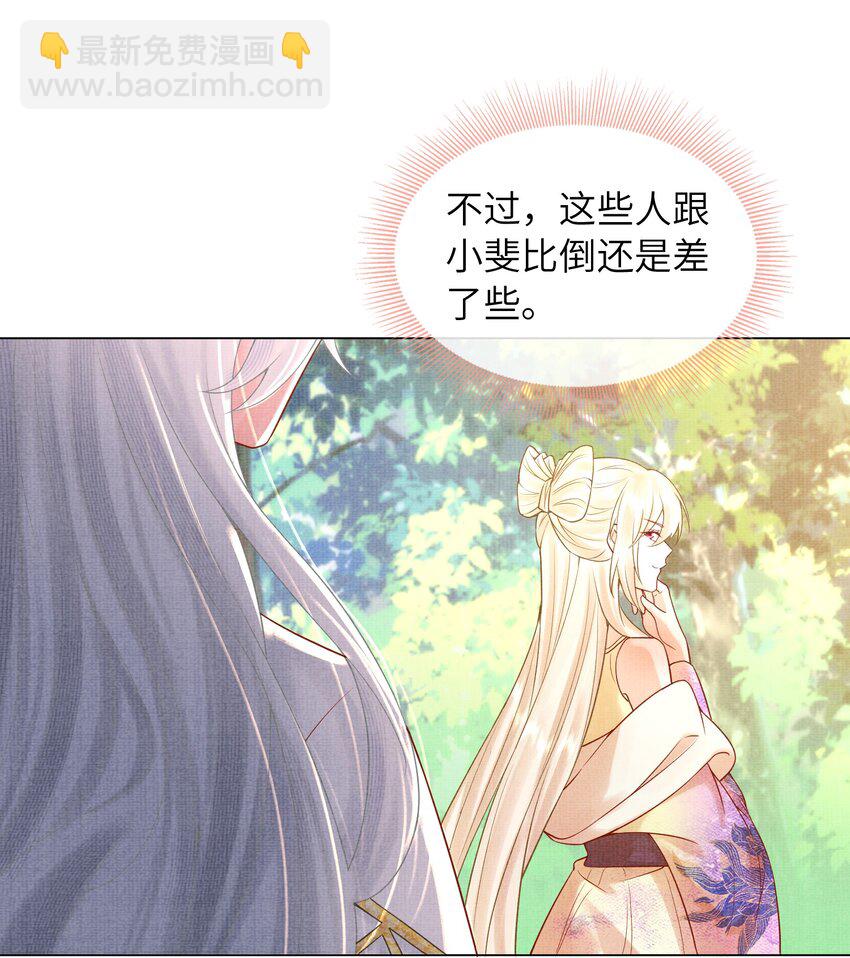 《女师祖无法飞升的理由》30 这是什么声音？ 第23页