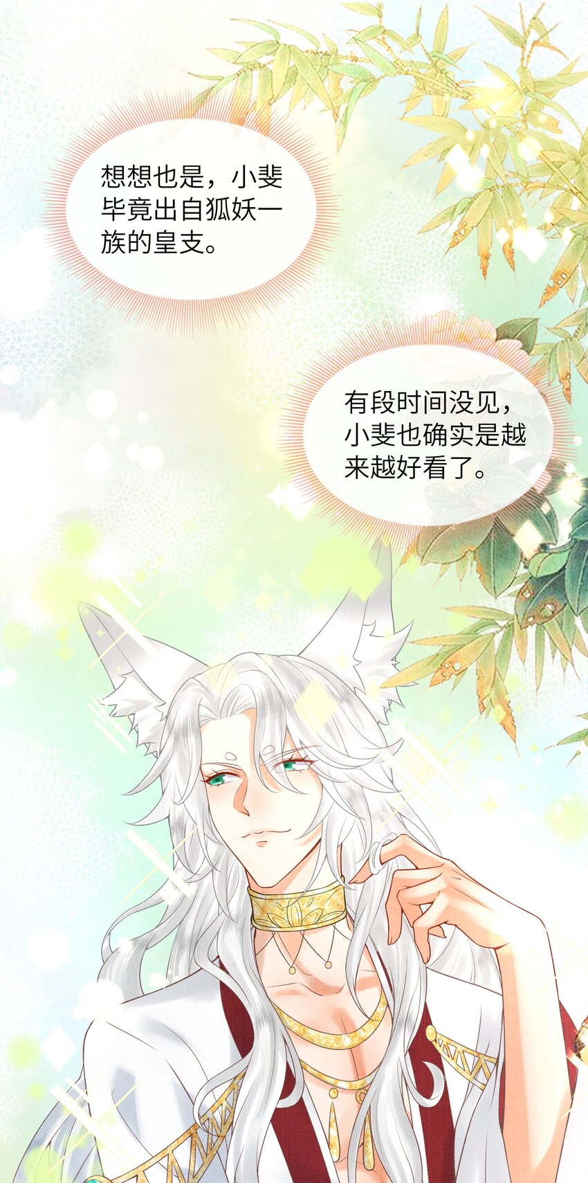 《女师祖无法飞升的理由》30 这是什么声音？ 第24页