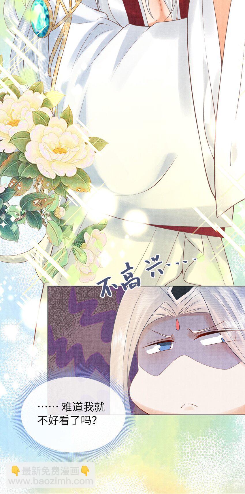 《女师祖无法飞升的理由》30 这是什么声音？ 第25页