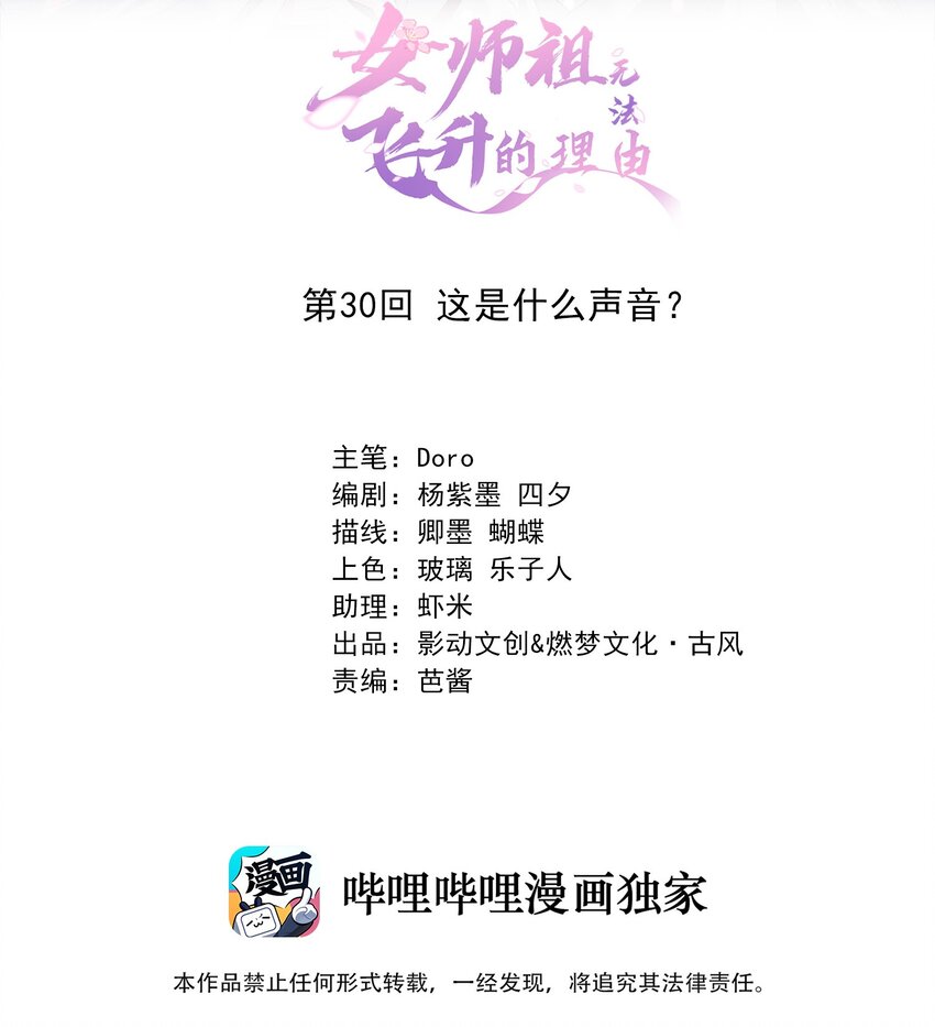 《女师祖无法飞升的理由》30 这是什么声音？ 第2页