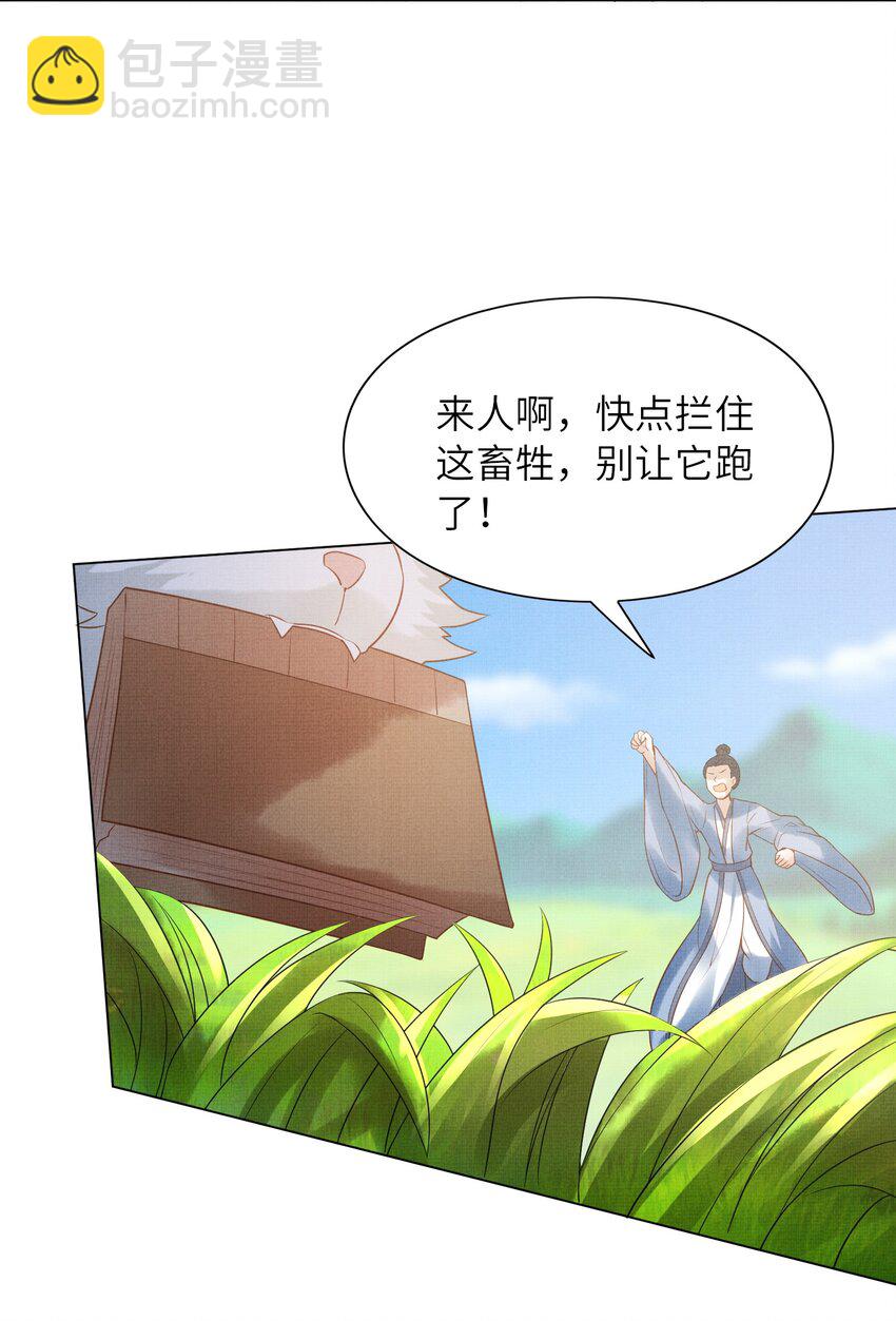 《女师祖无法飞升的理由》30 这是什么声音？ 第32页