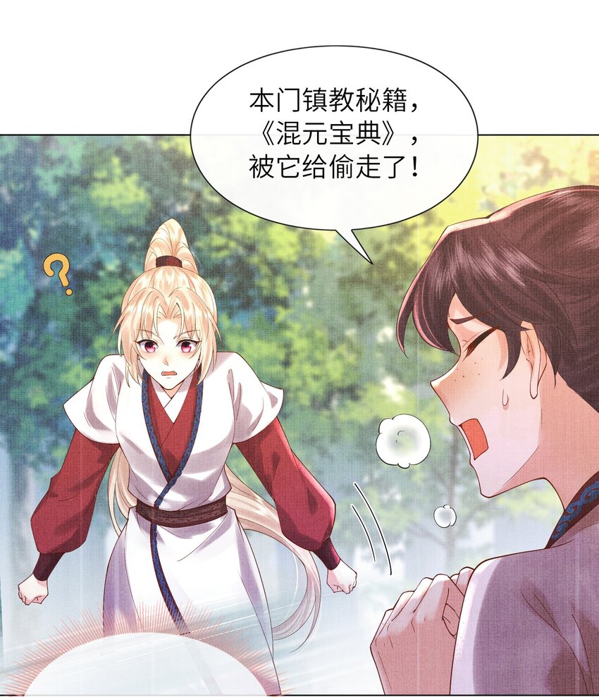 《女师祖无法飞升的理由》30 这是什么声音？ 第34页