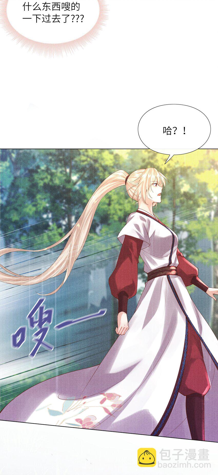 《女师祖无法飞升的理由》30 这是什么声音？ 第35页