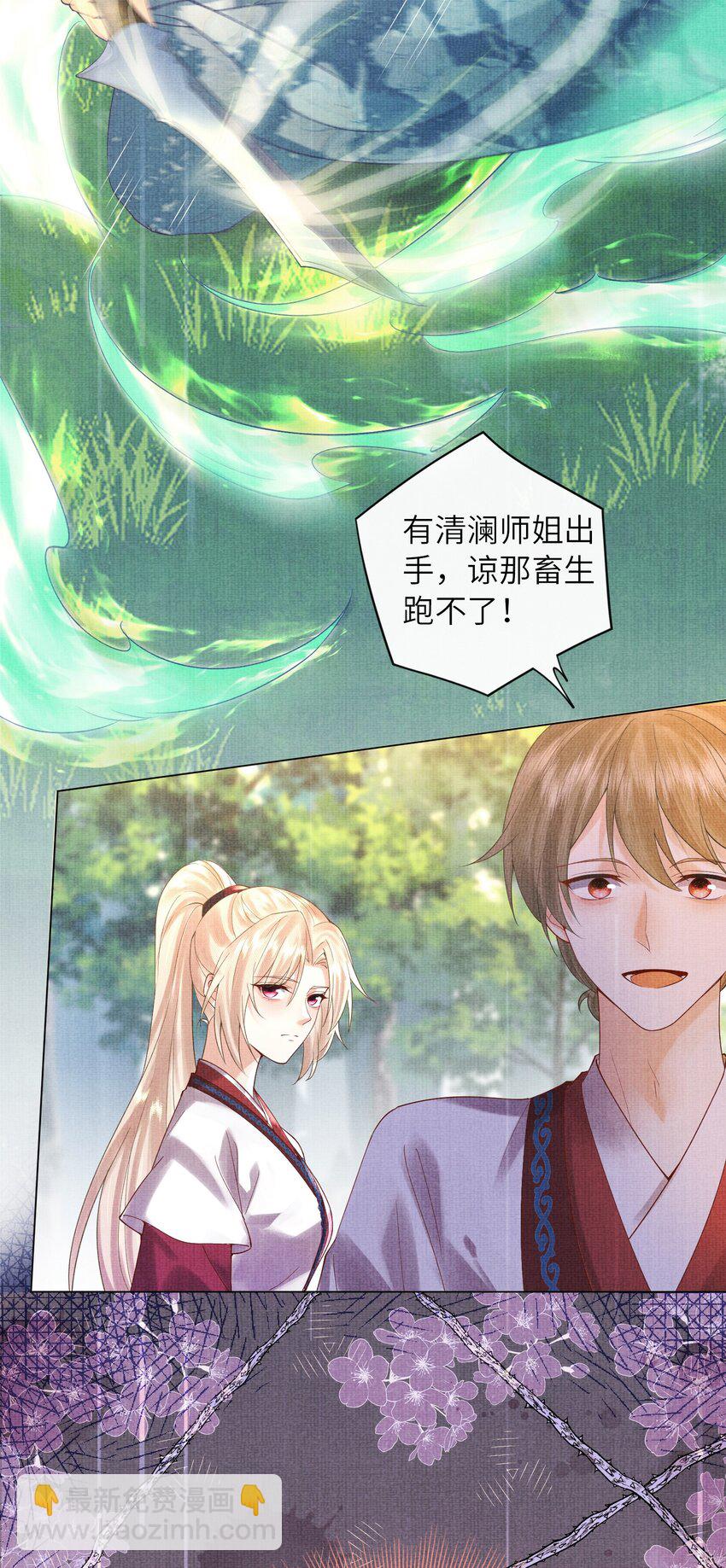 《女师祖无法飞升的理由》30 这是什么声音？ 第37页