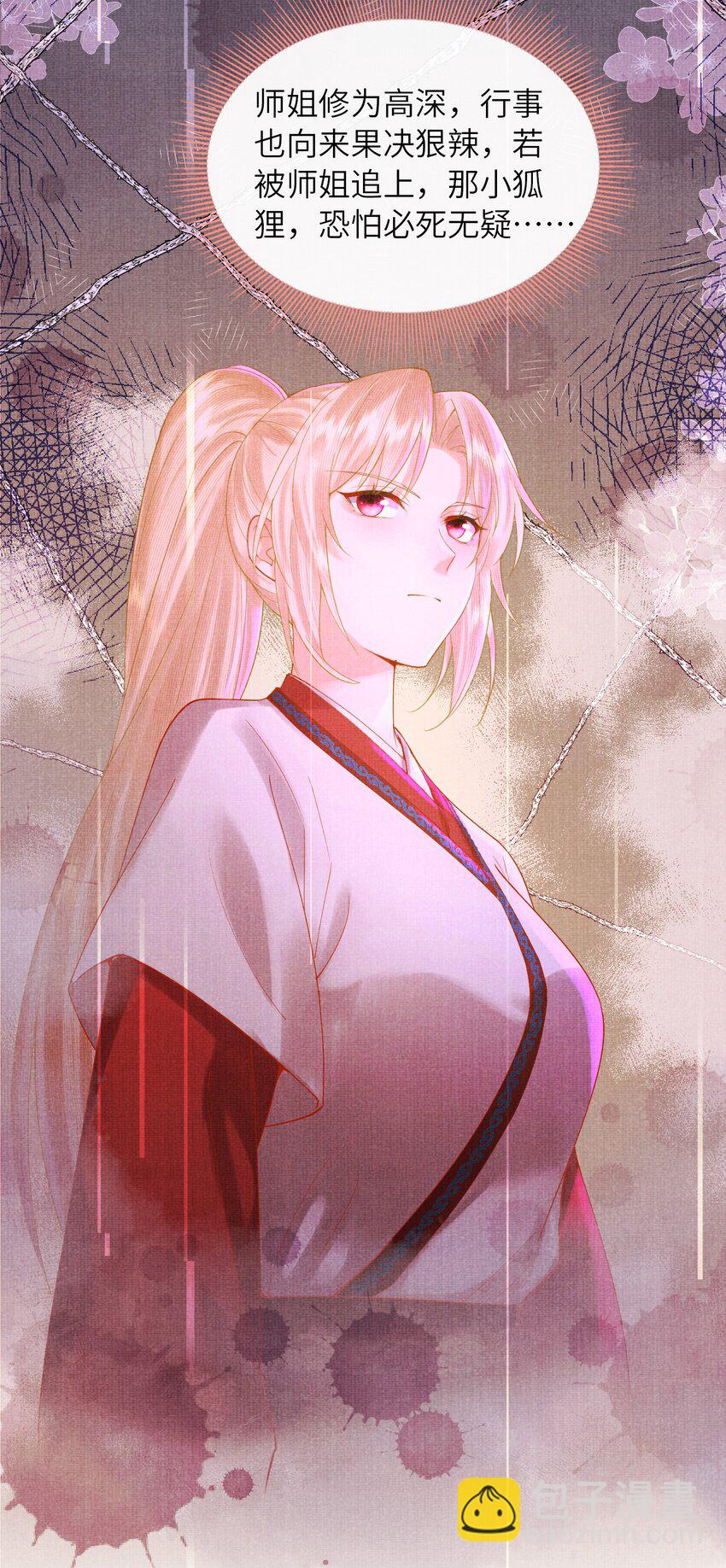 《女师祖无法飞升的理由》30 这是什么声音？ 第38页