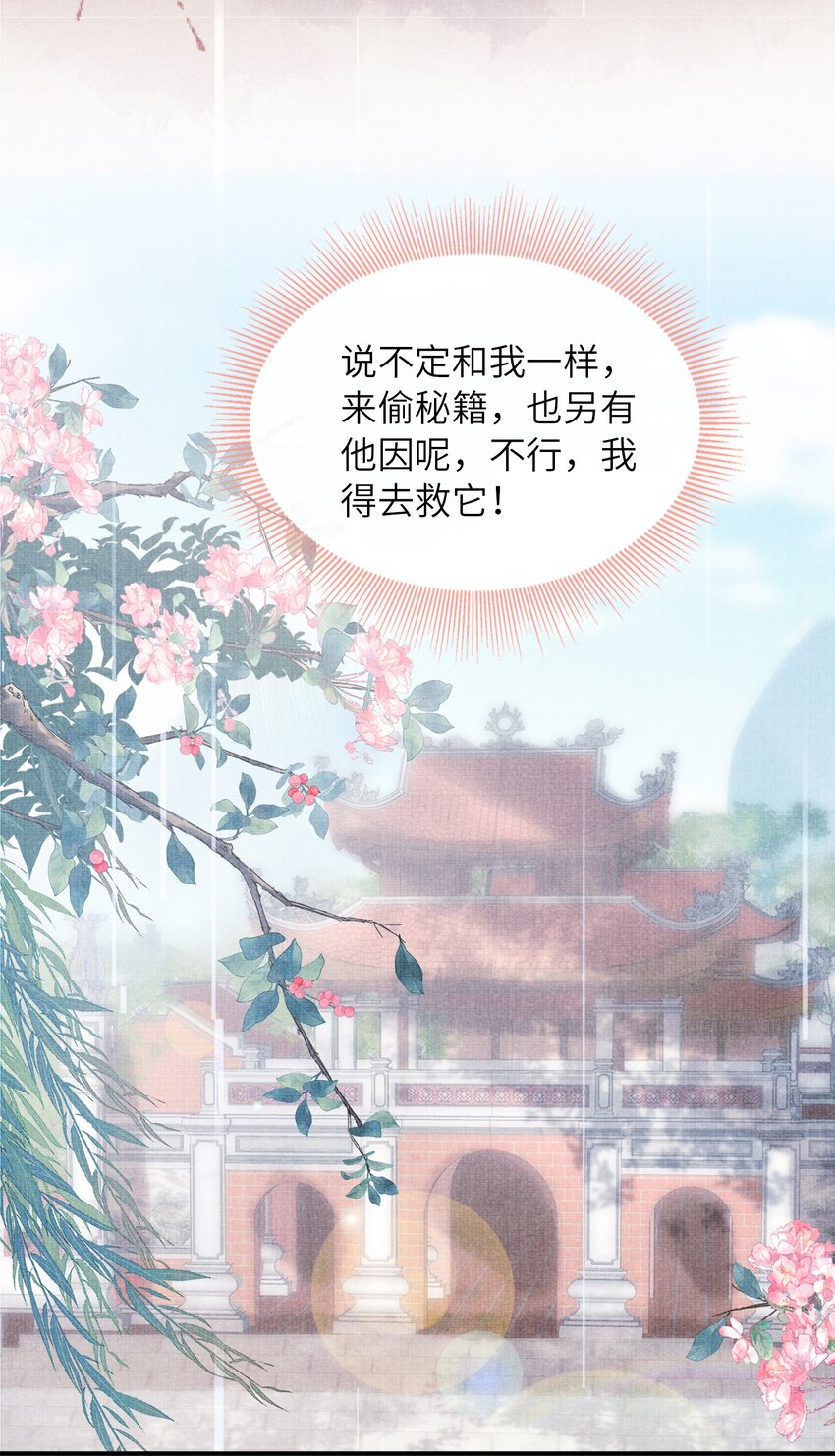 《女师祖无法飞升的理由》30 这是什么声音？ 第39页