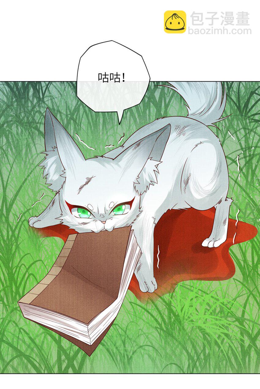 《女师祖无法飞升的理由》30 这是什么声音？ 第43页