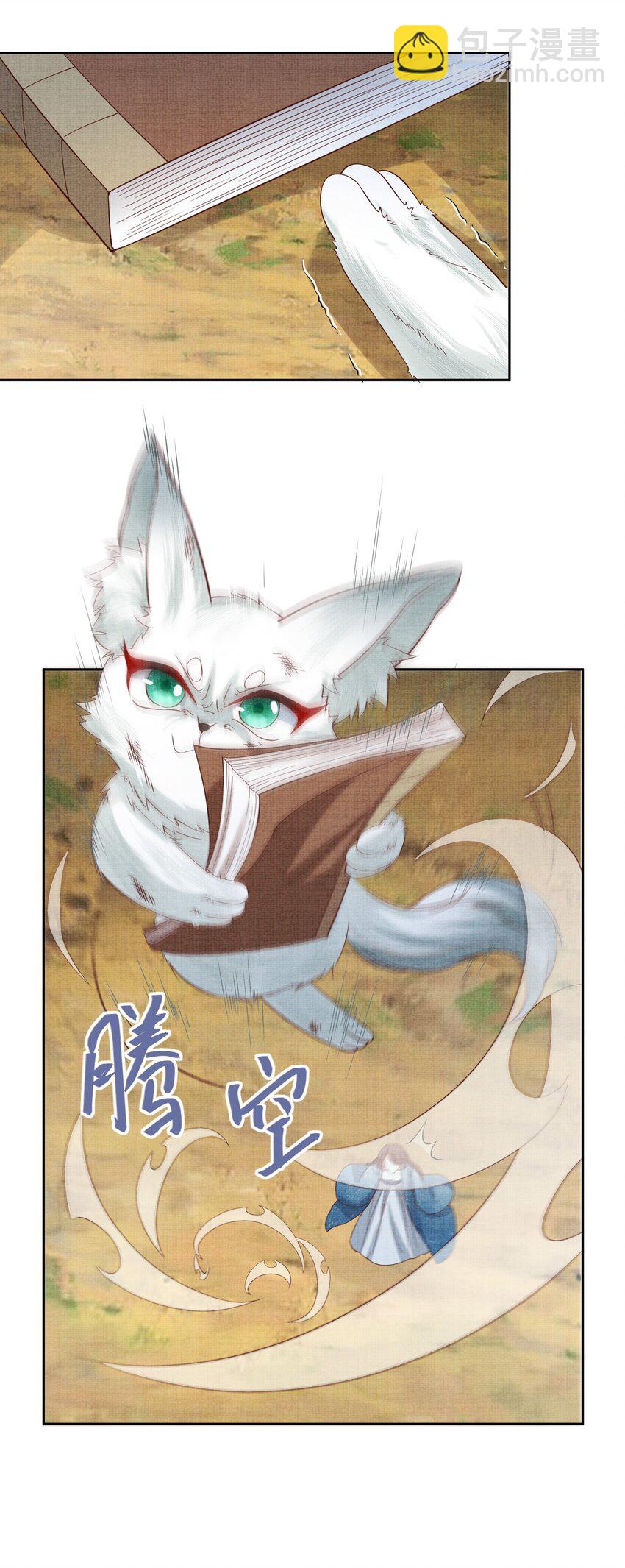 《女师祖无法飞升的理由》30 这是什么声音？ 第48页