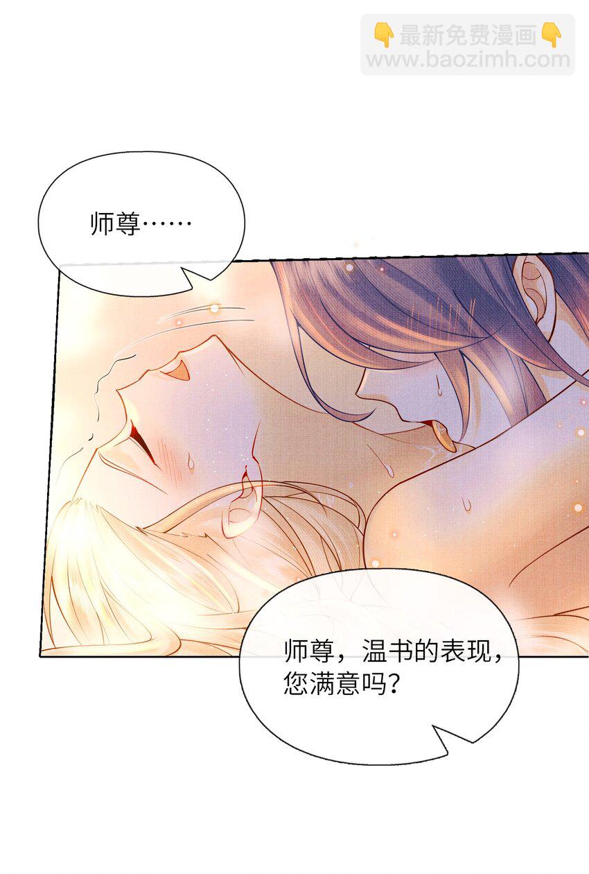 《女师祖无法飞升的理由》30 这是什么声音？ 第4页