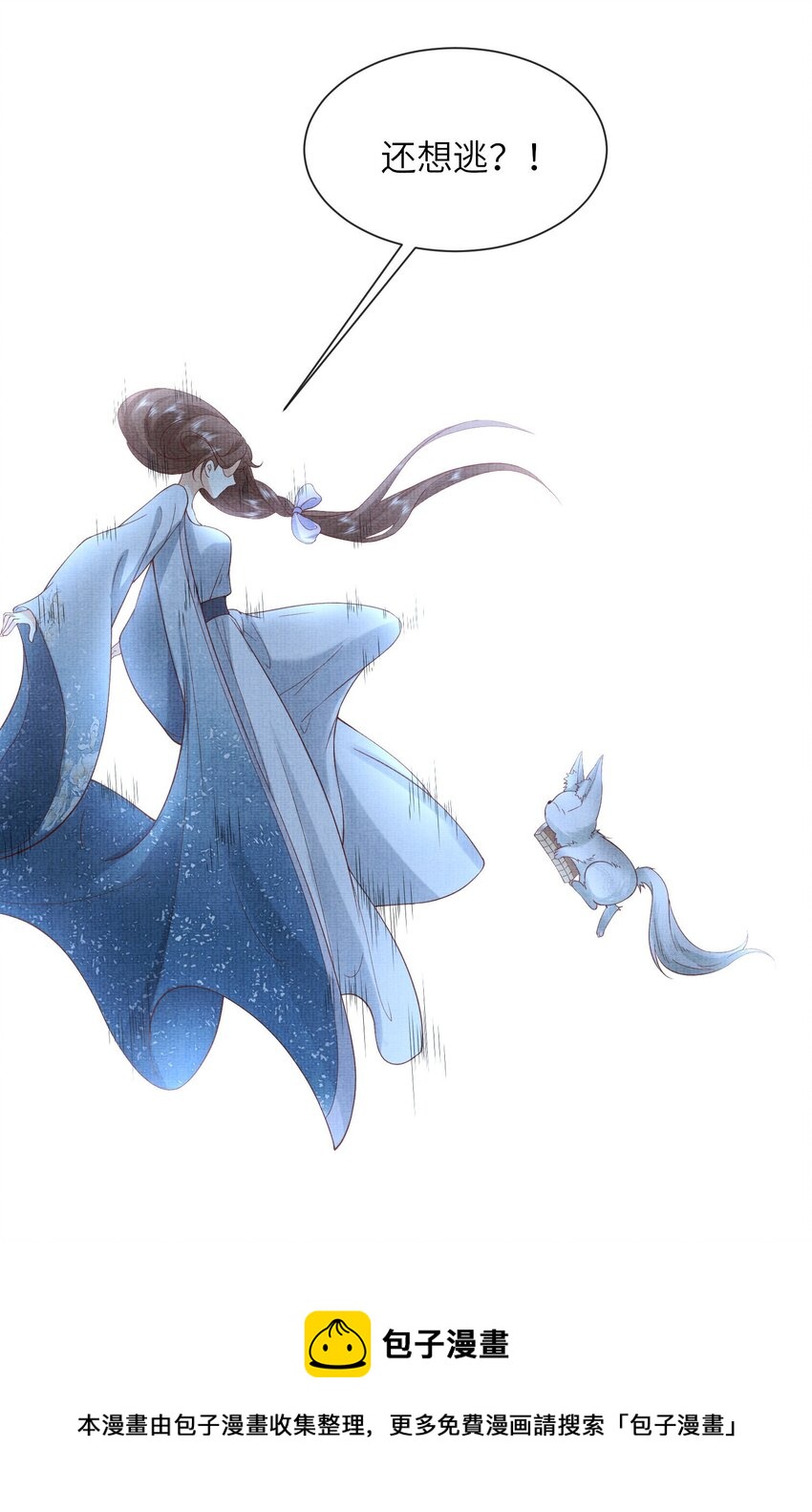 《女师祖无法飞升的理由》30 这是什么声音？ 第50页