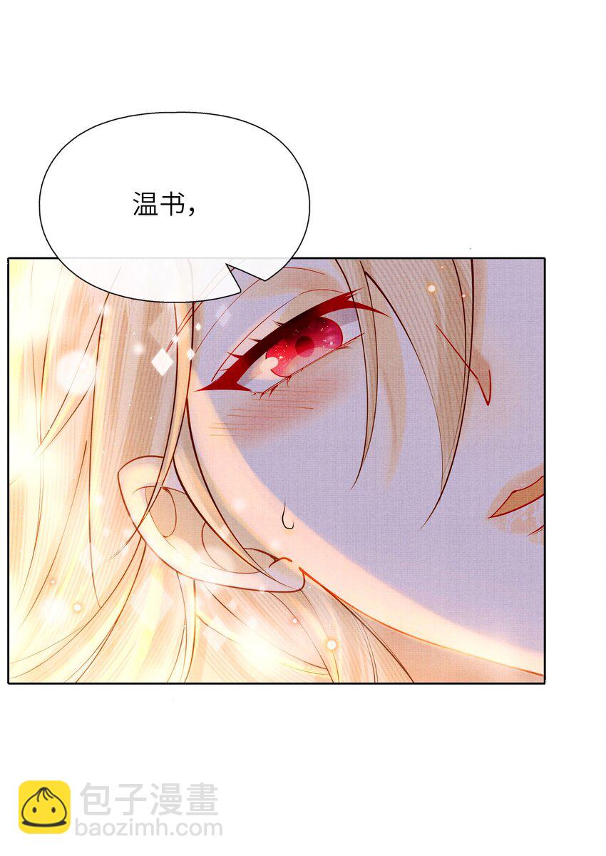 《女师祖无法飞升的理由》30 这是什么声音？ 第5页