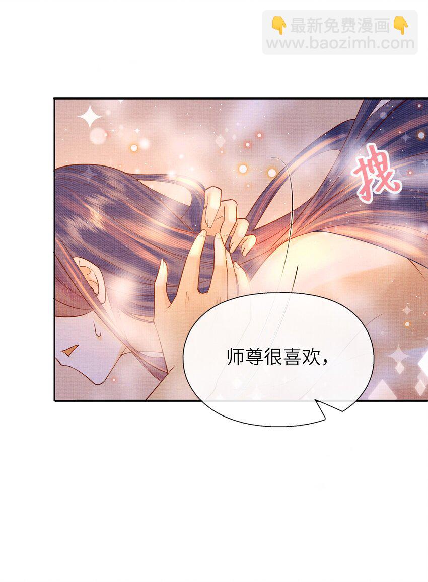 《女师祖无法飞升的理由》30 这是什么声音？ 第6页