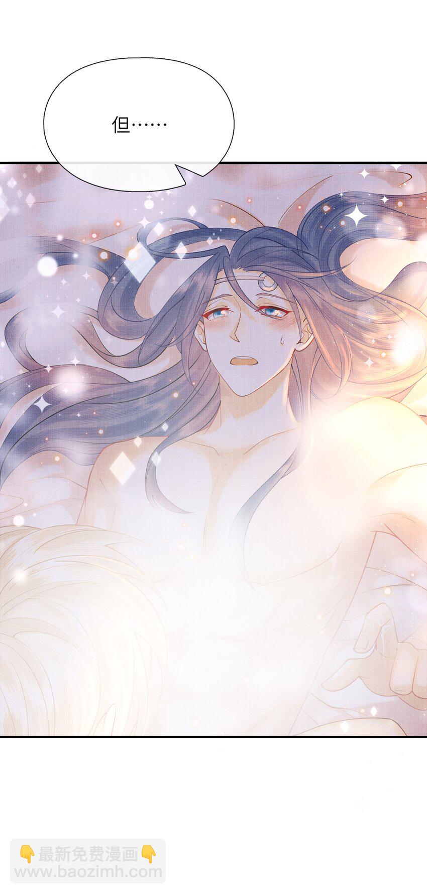 《女师祖无法飞升的理由》30 这是什么声音？ 第7页