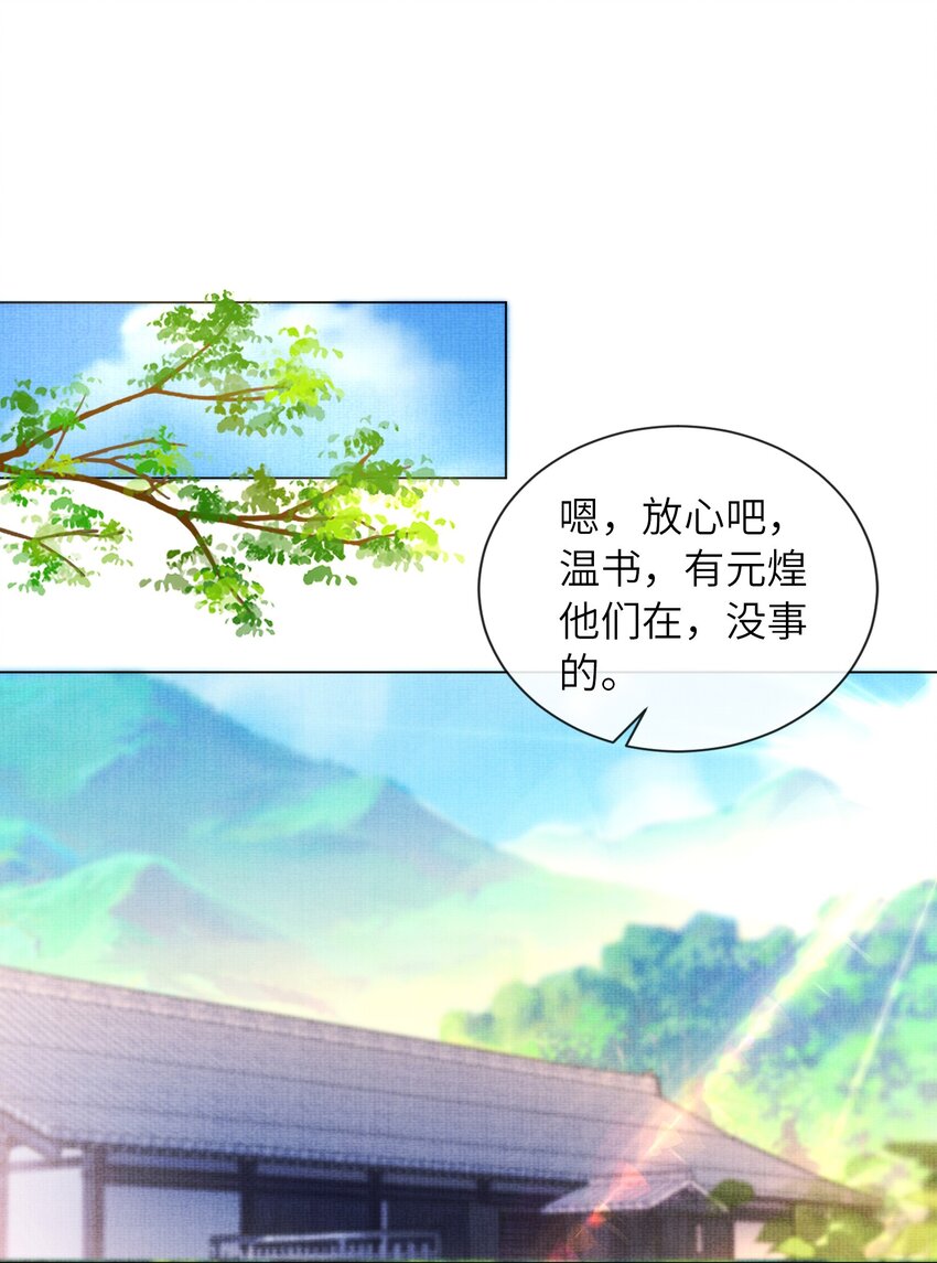 《女师祖无法飞升的理由》30 这是什么声音？ 第9页
