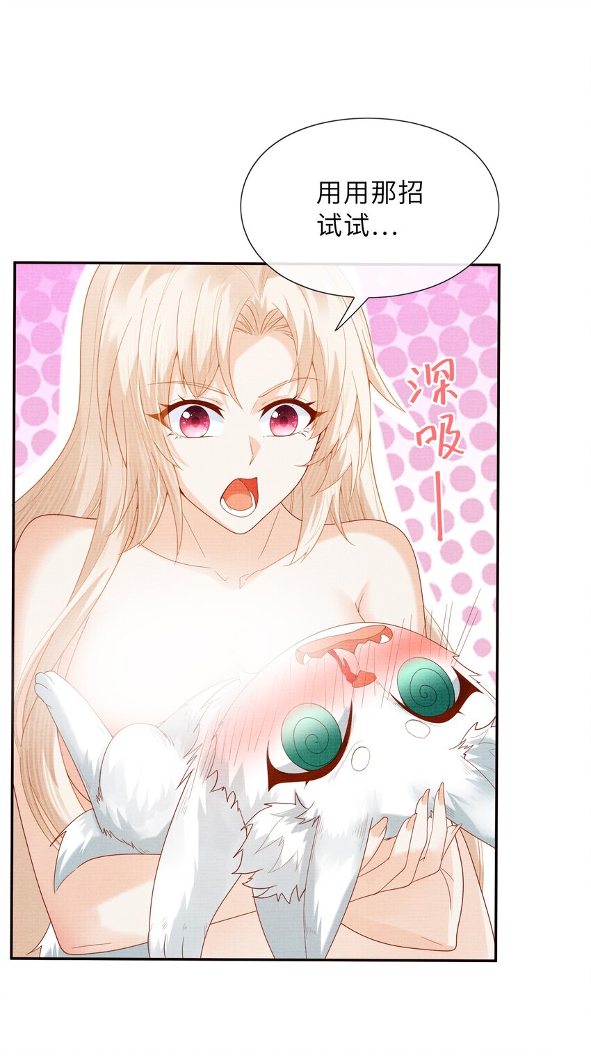 《女师祖无法飞升的理由》31 现在开始，要叫师尊了呦 第10页