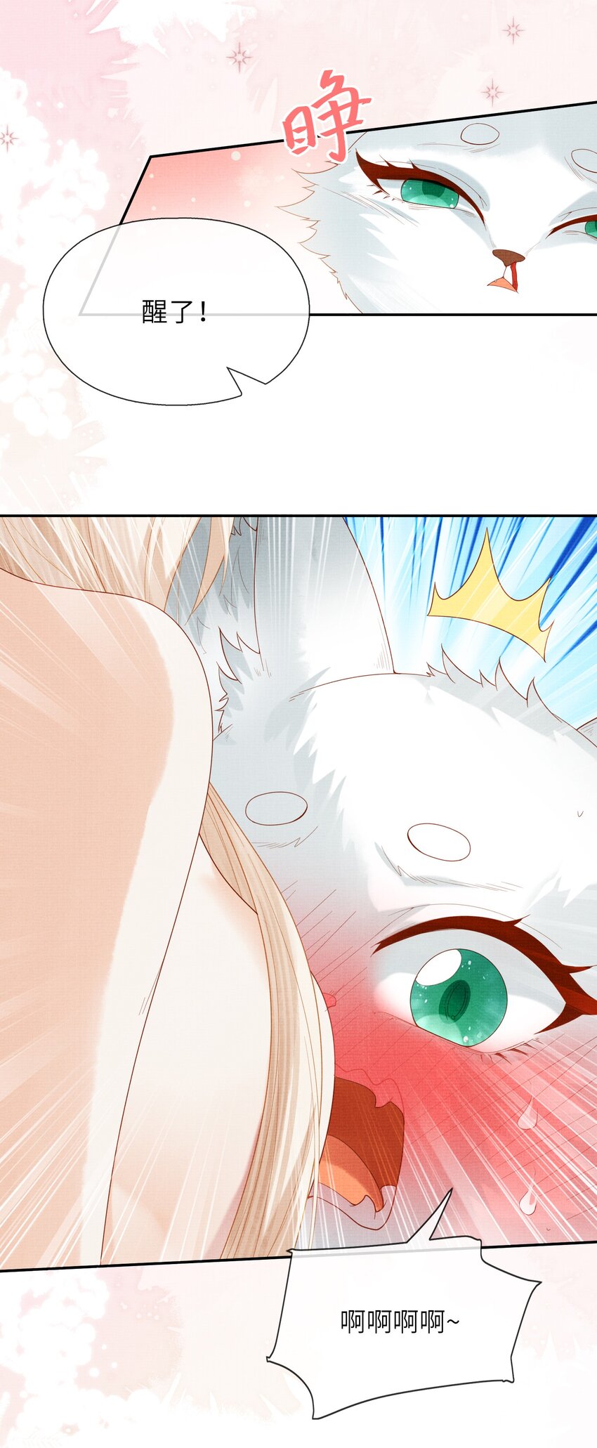 《女师祖无法飞升的理由》31 现在开始，要叫师尊了呦 第12页