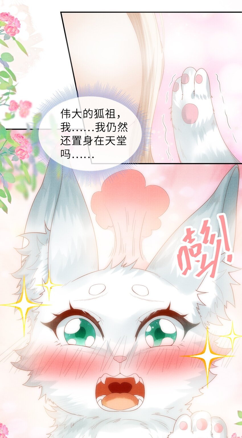 《女师祖无法飞升的理由》31 现在开始，要叫师尊了呦 第13页