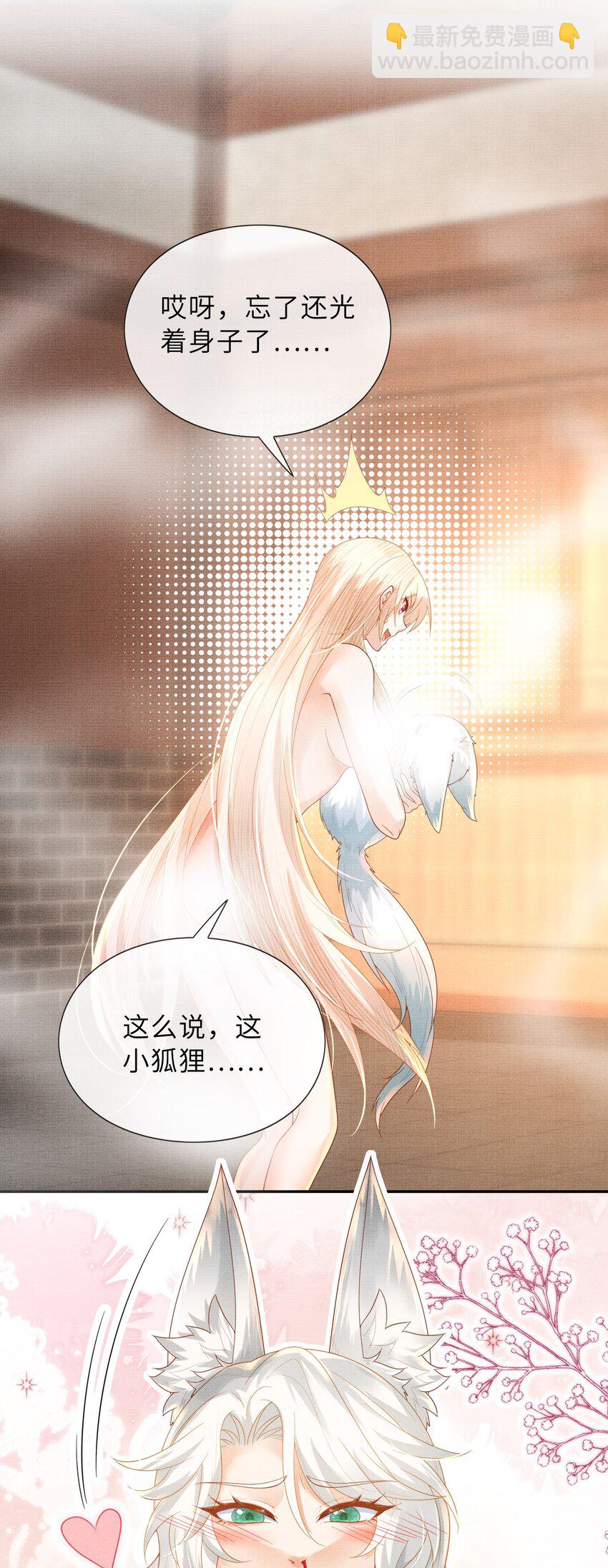 《女师祖无法飞升的理由》31 现在开始，要叫师尊了呦 第15页