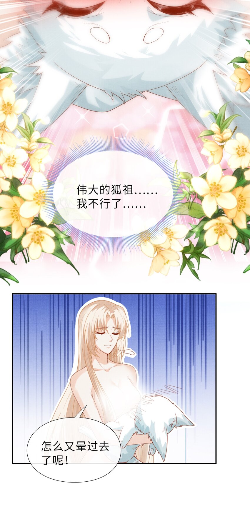 《女师祖无法飞升的理由》31 现在开始，要叫师尊了呦 第19页