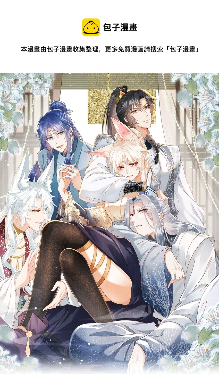 《女师祖无法飞升的理由》31 现在开始，要叫师尊了呦 第1页