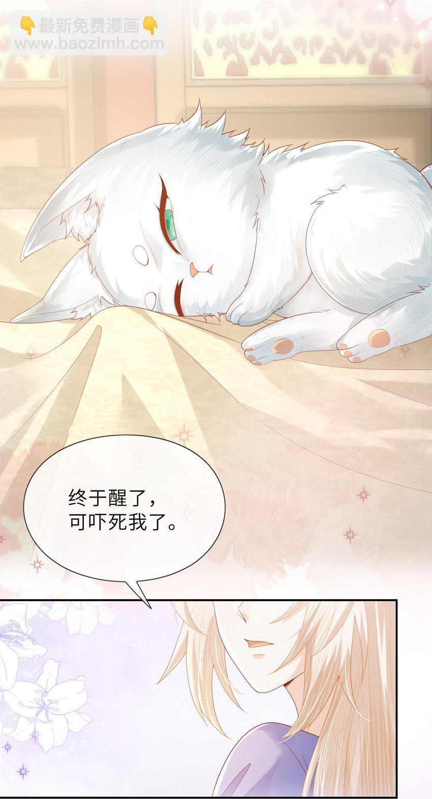 《女师祖无法飞升的理由》31 现在开始，要叫师尊了呦 第21页