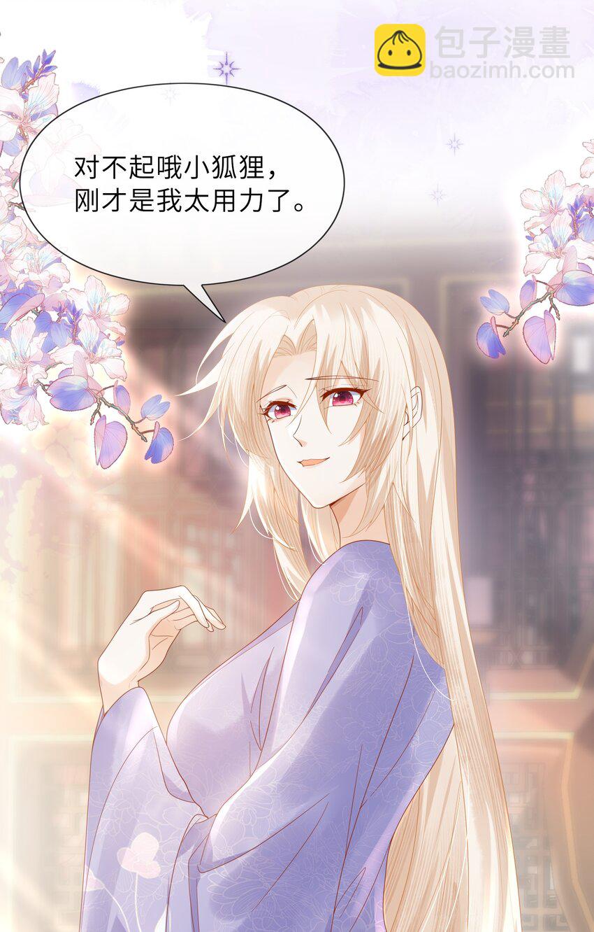 《女师祖无法飞升的理由》31 现在开始，要叫师尊了呦 第22页