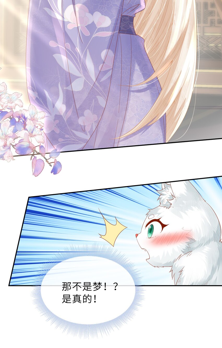 《女师祖无法飞升的理由》31 现在开始，要叫师尊了呦 第23页