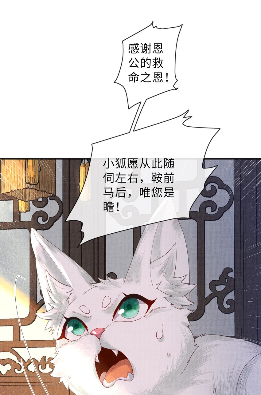 《女师祖无法飞升的理由》31 现在开始，要叫师尊了呦 第24页
