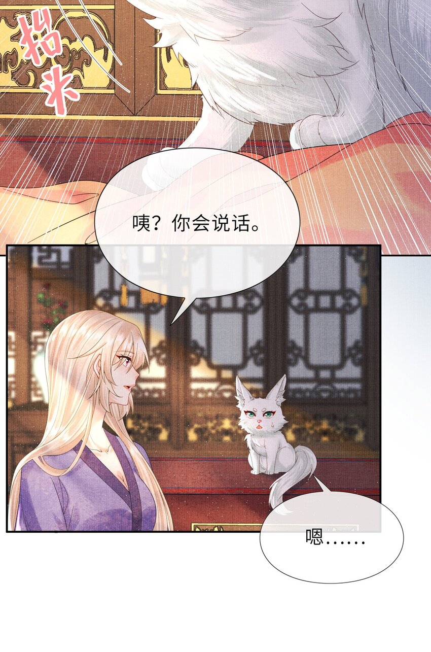 《女师祖无法飞升的理由》31 现在开始，要叫师尊了呦 第25页