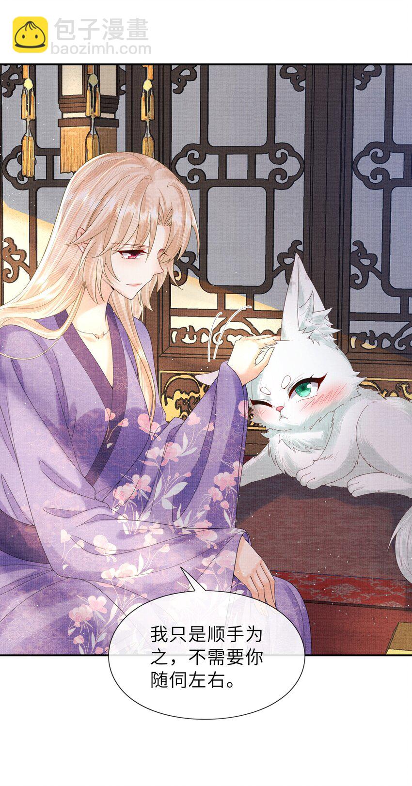 《女师祖无法飞升的理由》31 现在开始，要叫师尊了呦 第26页