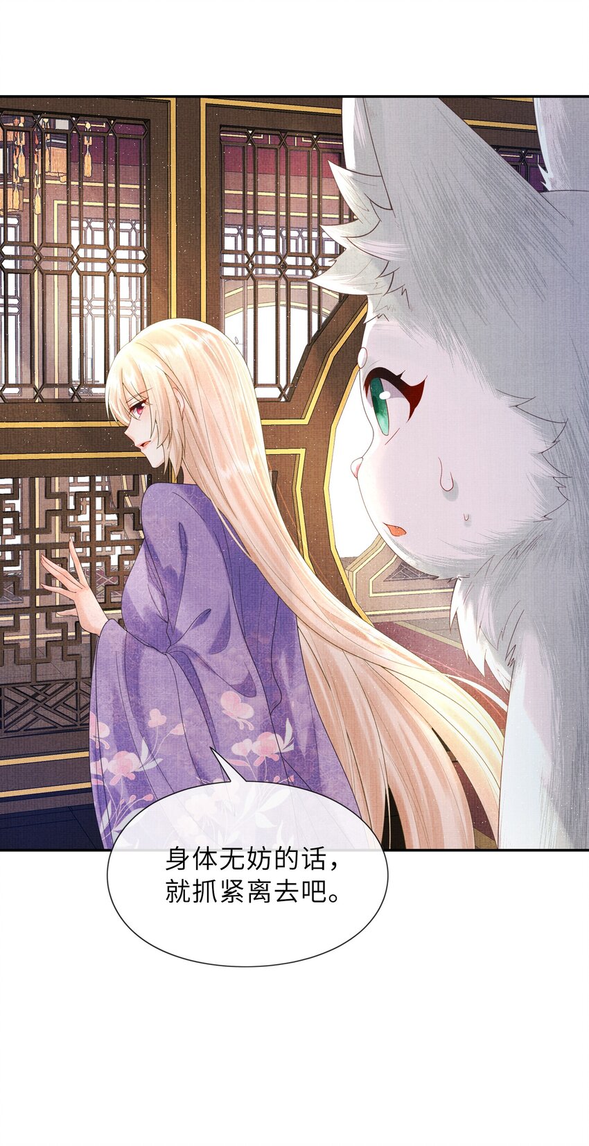 《女师祖无法飞升的理由》31 现在开始，要叫师尊了呦 第27页