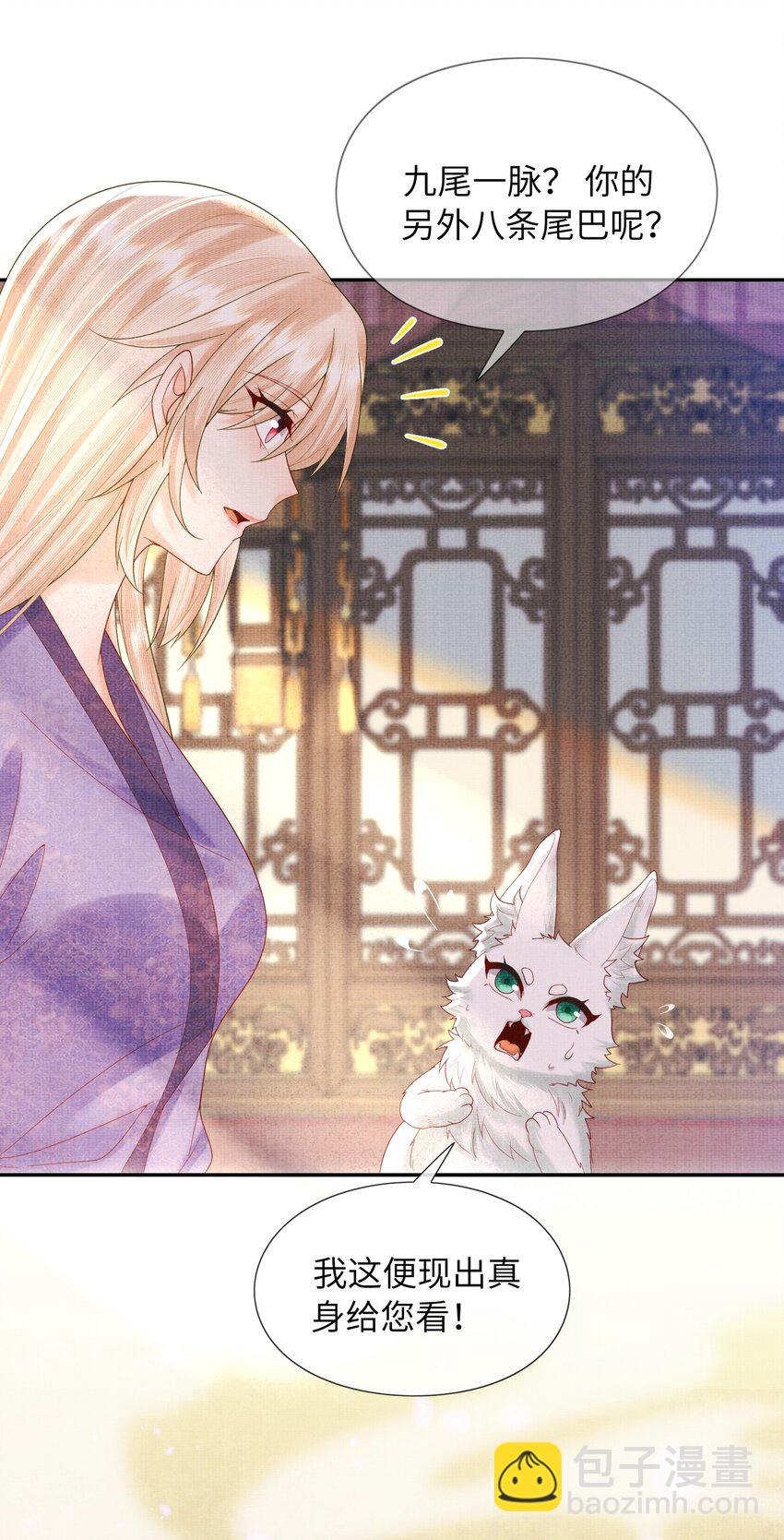 《女师祖无法飞升的理由》31 现在开始，要叫师尊了呦 第29页