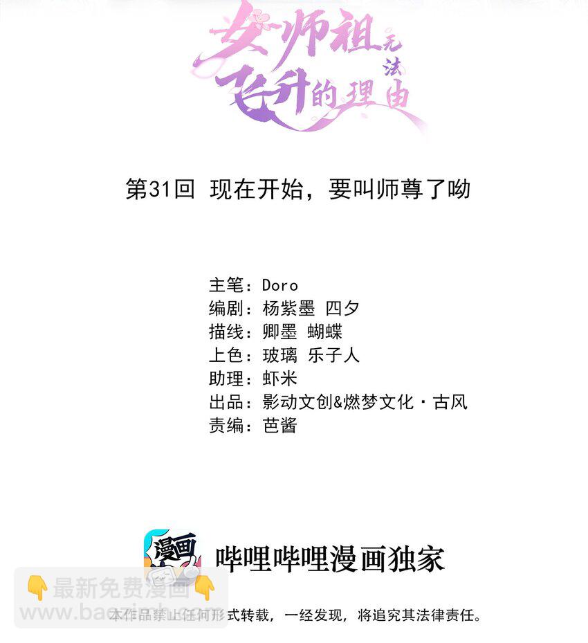 《女师祖无法飞升的理由》31 现在开始，要叫师尊了呦 第2页