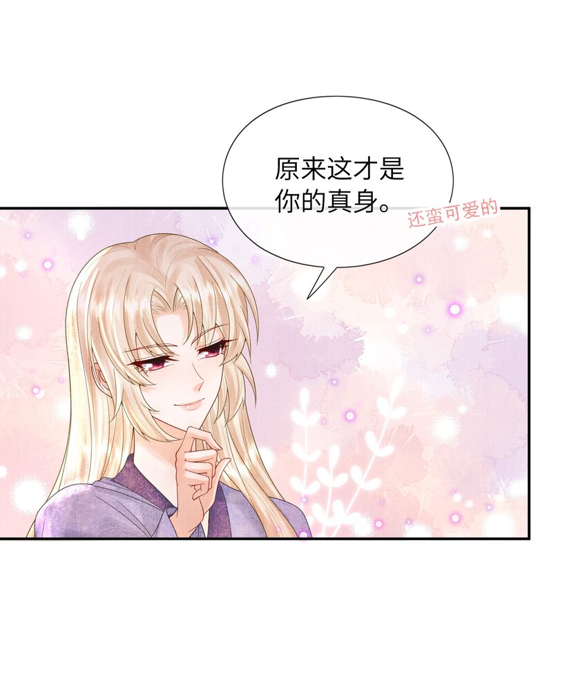 《女师祖无法飞升的理由》31 现在开始，要叫师尊了呦 第32页
