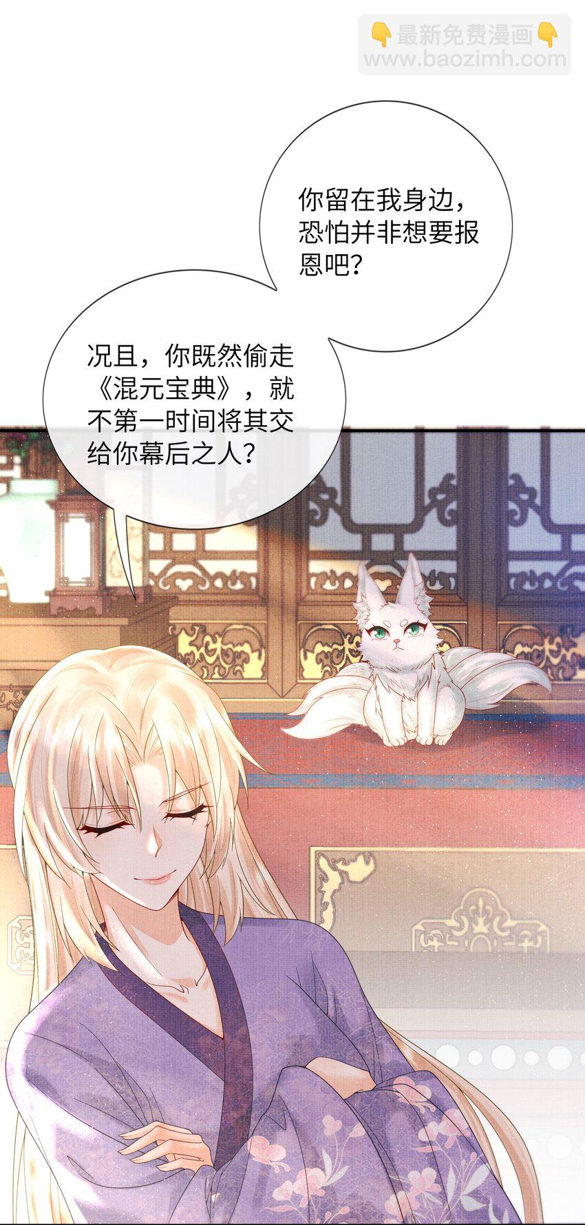 《女师祖无法飞升的理由》31 现在开始，要叫师尊了呦 第33页