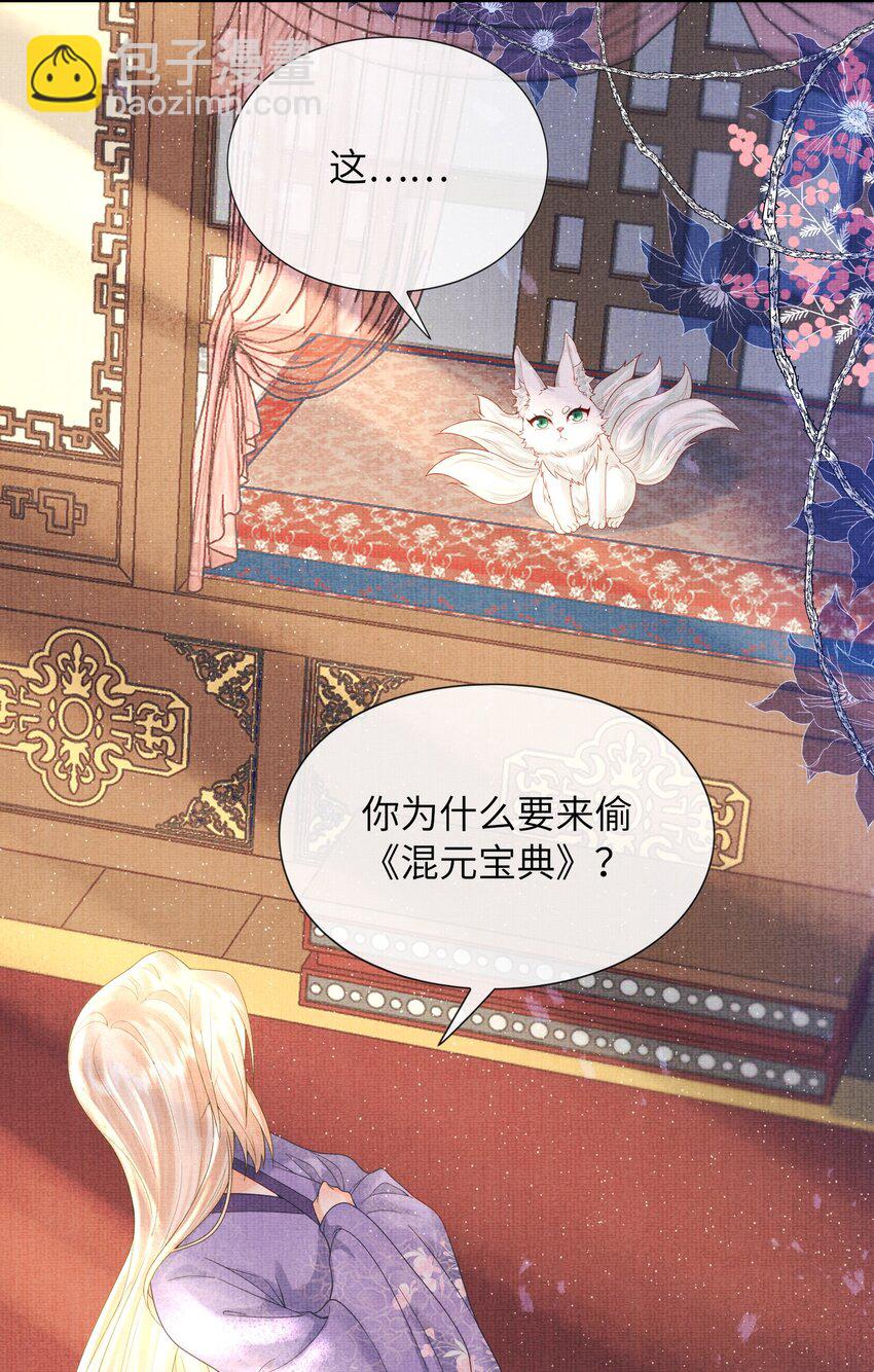 《女师祖无法飞升的理由》31 现在开始，要叫师尊了呦 第34页
