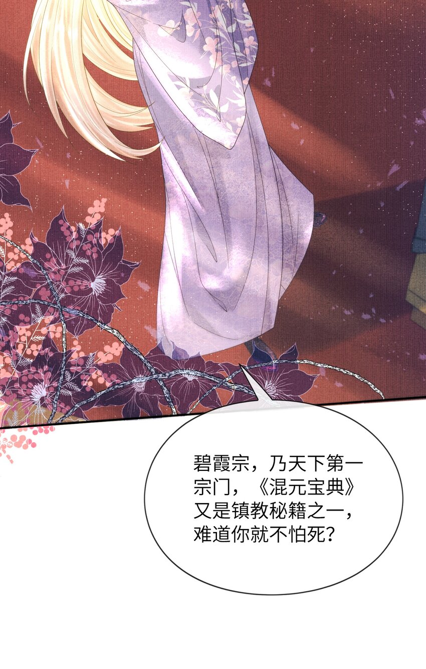 《女师祖无法飞升的理由》31 现在开始，要叫师尊了呦 第35页