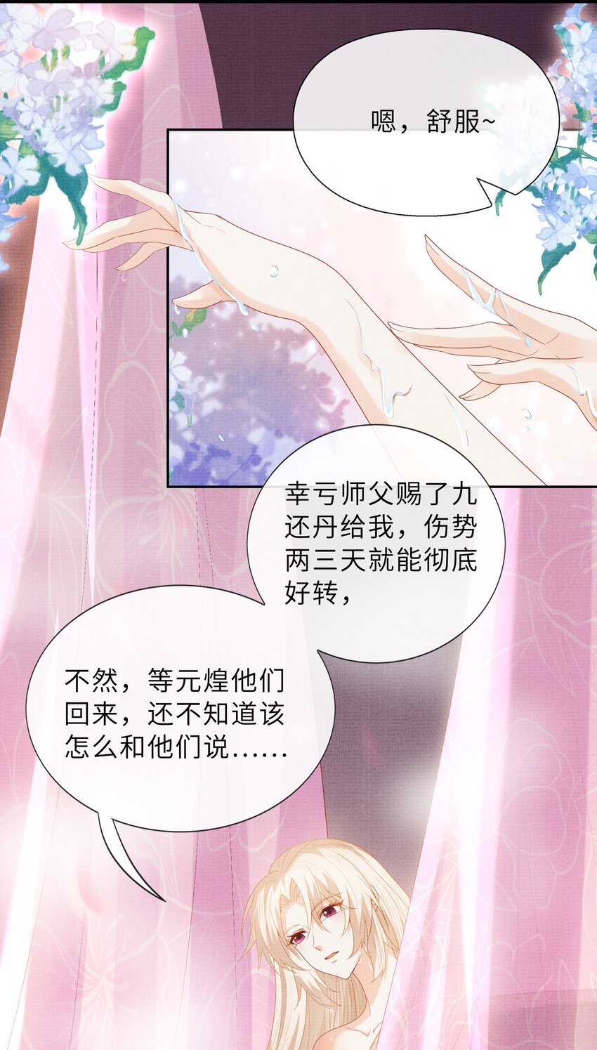 《女师祖无法飞升的理由》31 现在开始，要叫师尊了呦 第3页