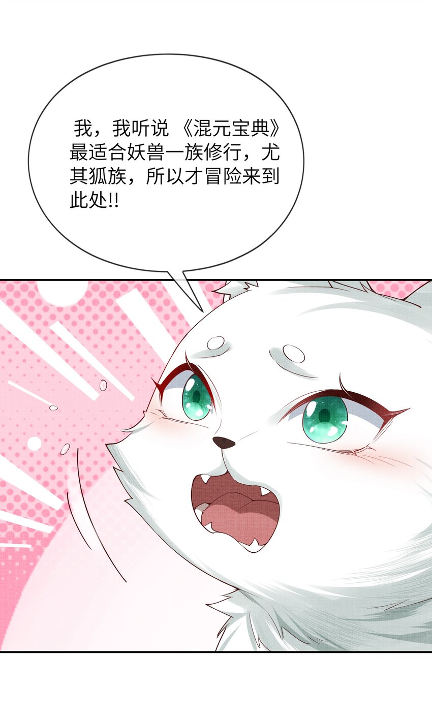 《女师祖无法飞升的理由》31 现在开始，要叫师尊了呦 第41页