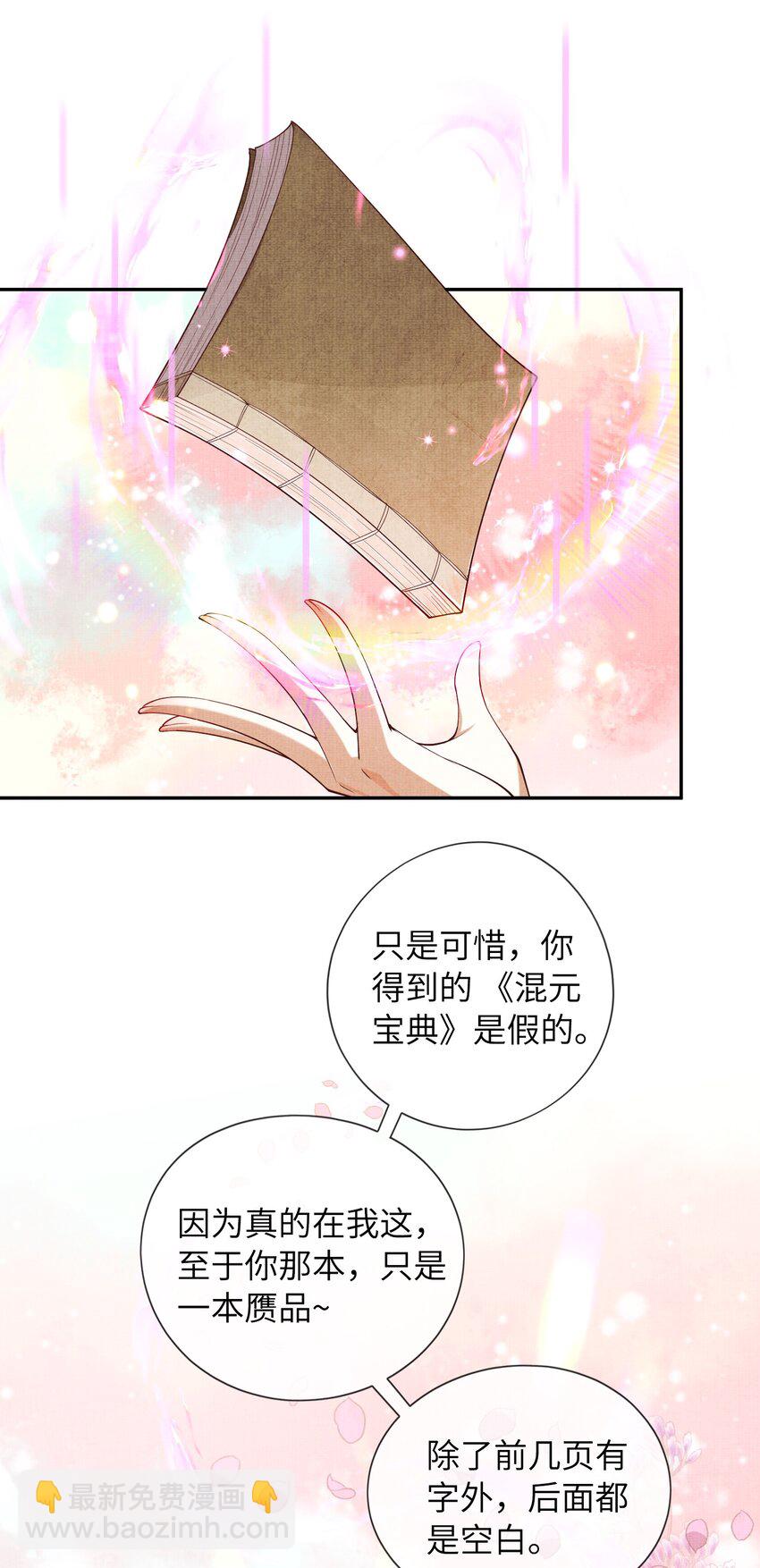 《女师祖无法飞升的理由》31 现在开始，要叫师尊了呦 第42页