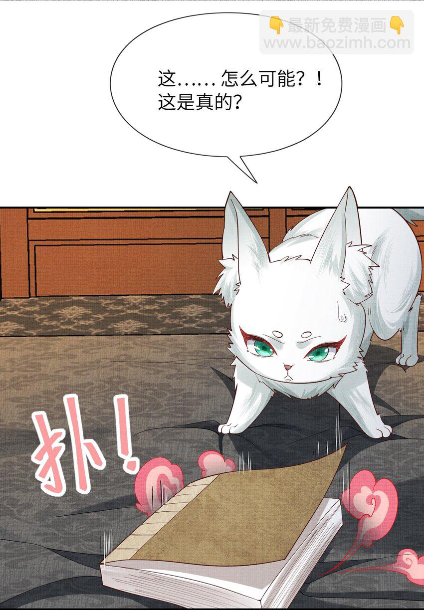 《女师祖无法飞升的理由》31 现在开始，要叫师尊了呦 第44页