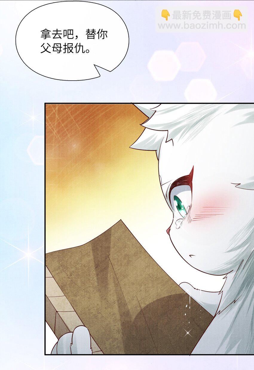 《女师祖无法飞升的理由》31 现在开始，要叫师尊了呦 第45页