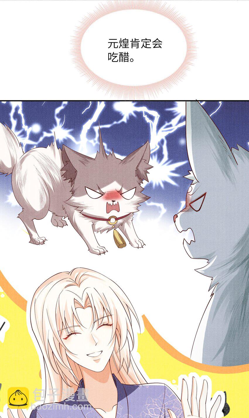 《女师祖无法飞升的理由》31 现在开始，要叫师尊了呦 第47页