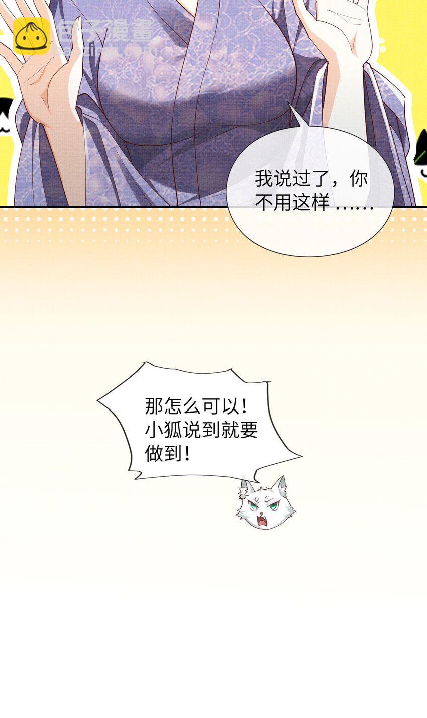 《女师祖无法飞升的理由》31 现在开始，要叫师尊了呦 第48页