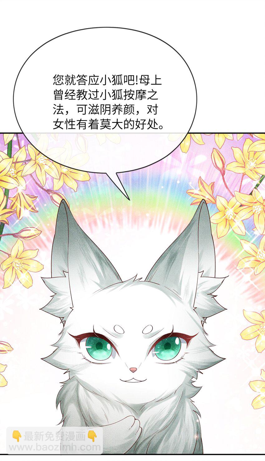 《女师祖无法飞升的理由》31 现在开始，要叫师尊了呦 第49页