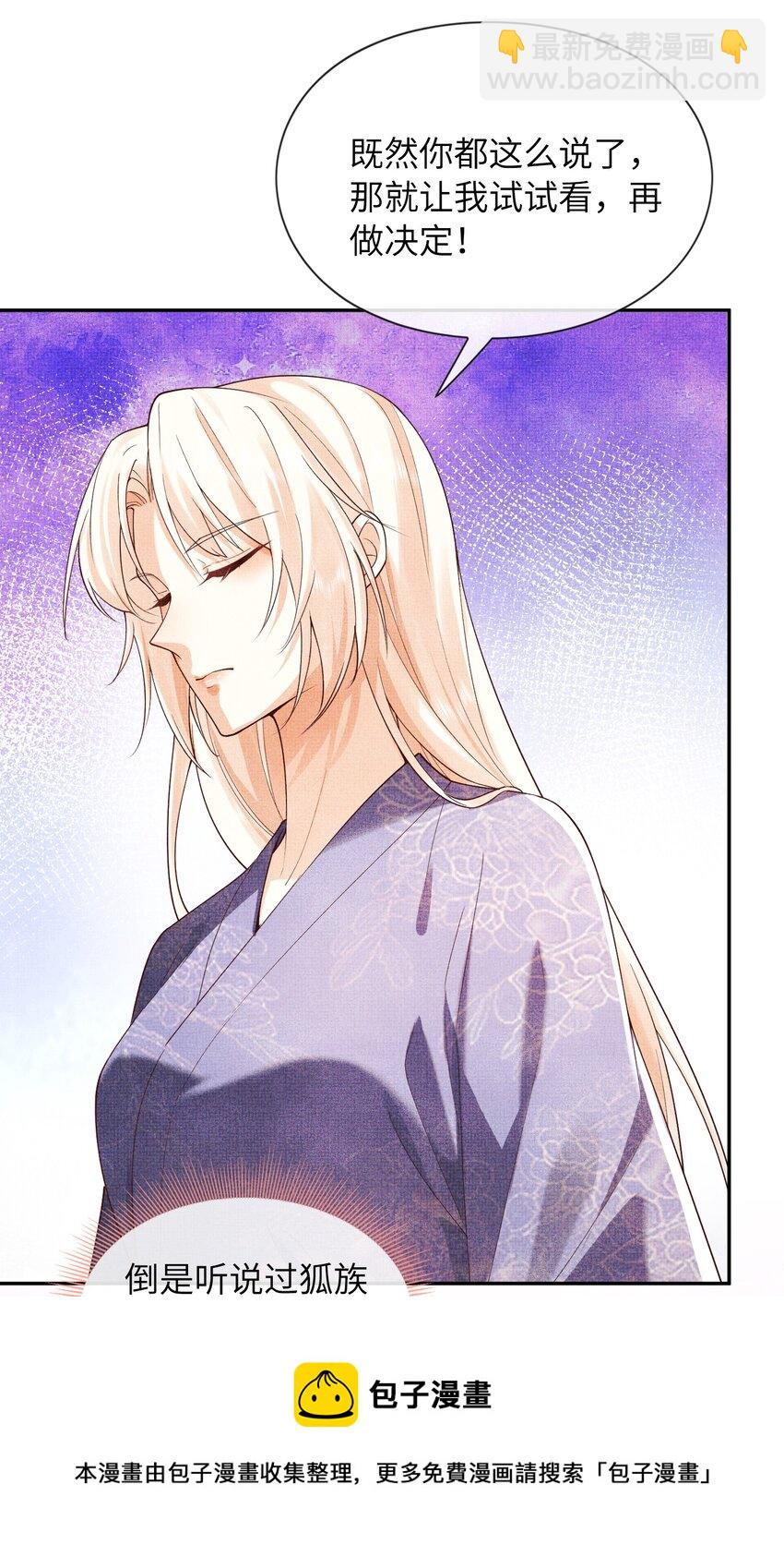 《女师祖无法飞升的理由》31 现在开始，要叫师尊了呦 第50页