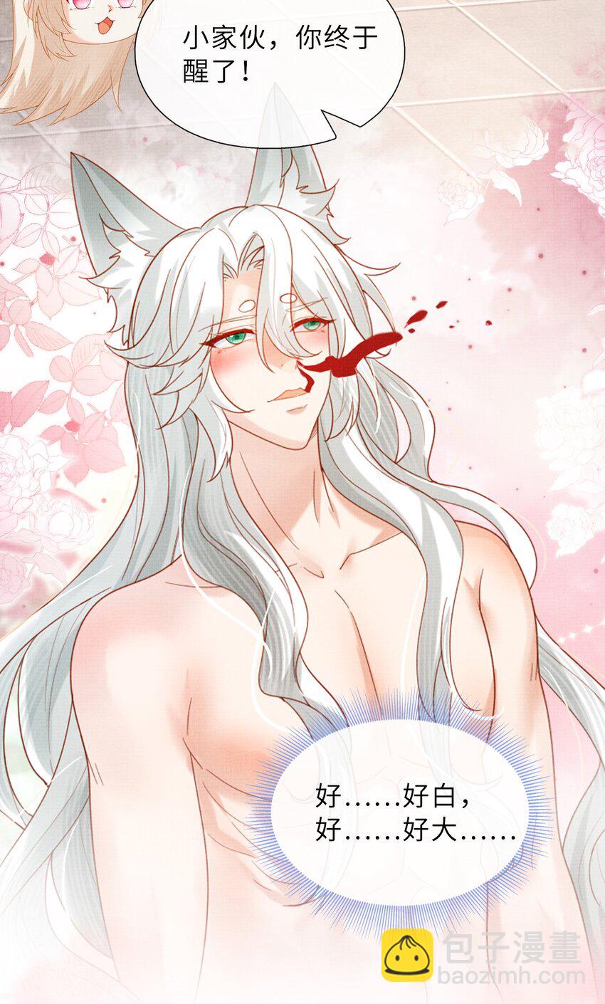 《女师祖无法飞升的理由》31 现在开始，要叫师尊了呦 第7页