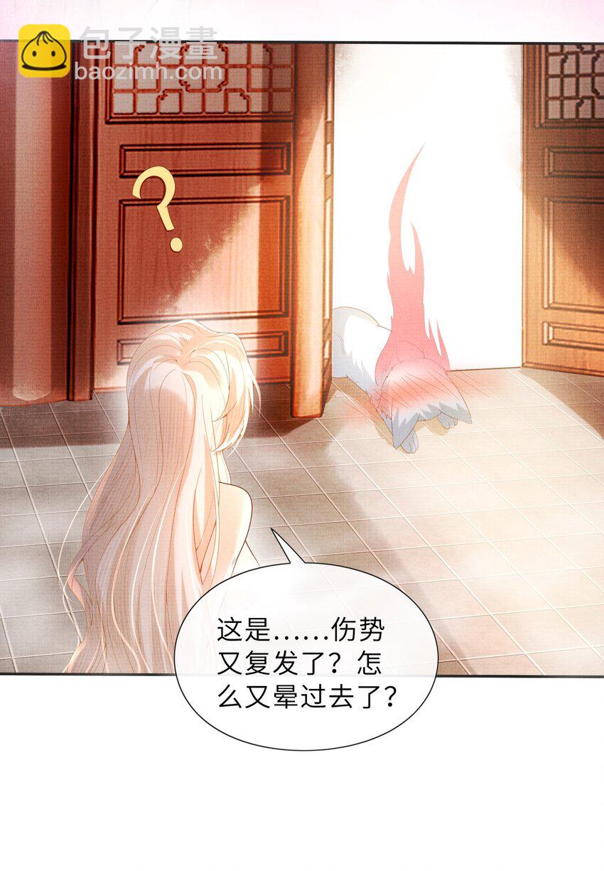 《女师祖无法飞升的理由》31 现在开始，要叫师尊了呦 第9页